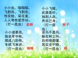 口语交际5谜语