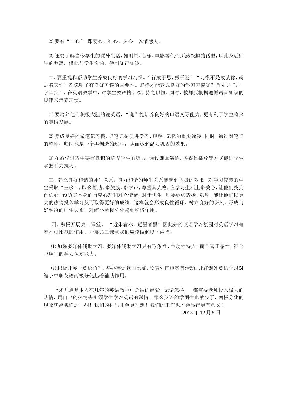 英语教学反思_第2页