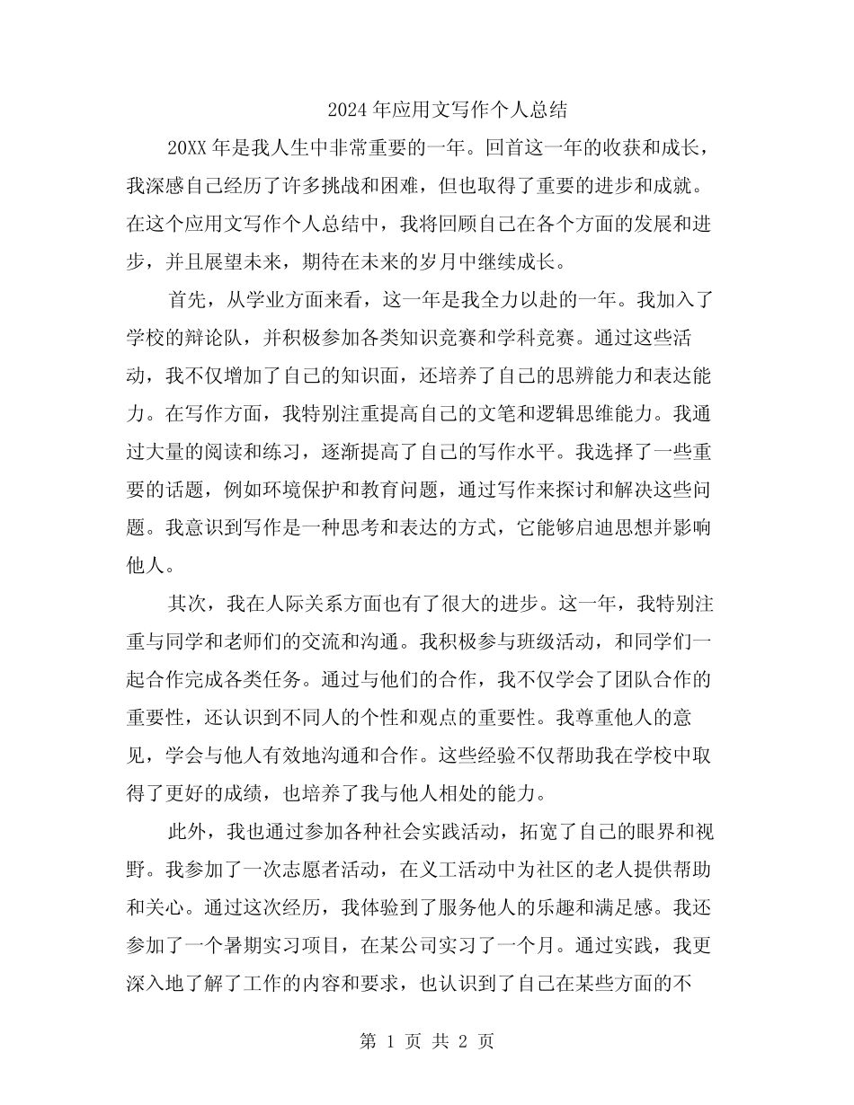 2024年应用文写作个人总结 _第1页