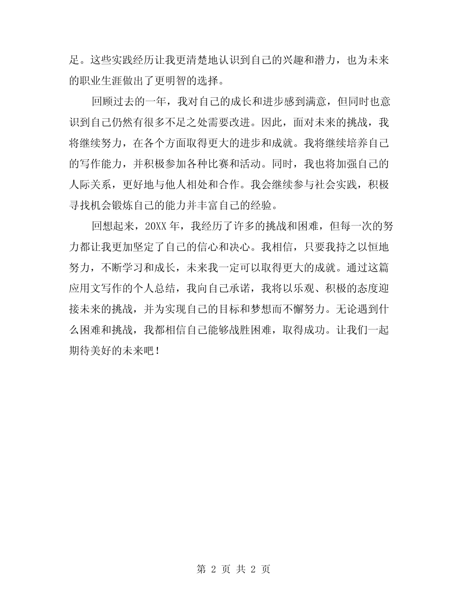 2024年应用文写作个人总结 _第2页