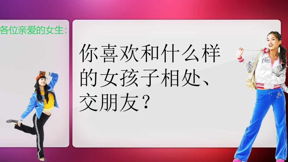 女生心理健康_第1页