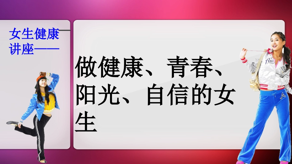 女生心理健康_第2页