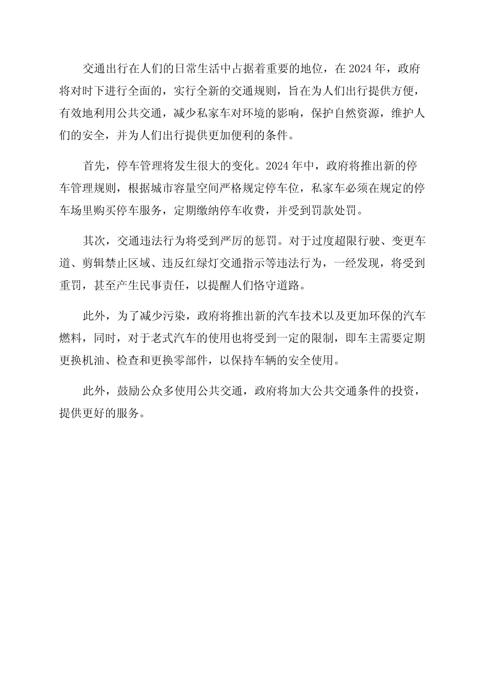 2024年全新交通规则 _第1页
