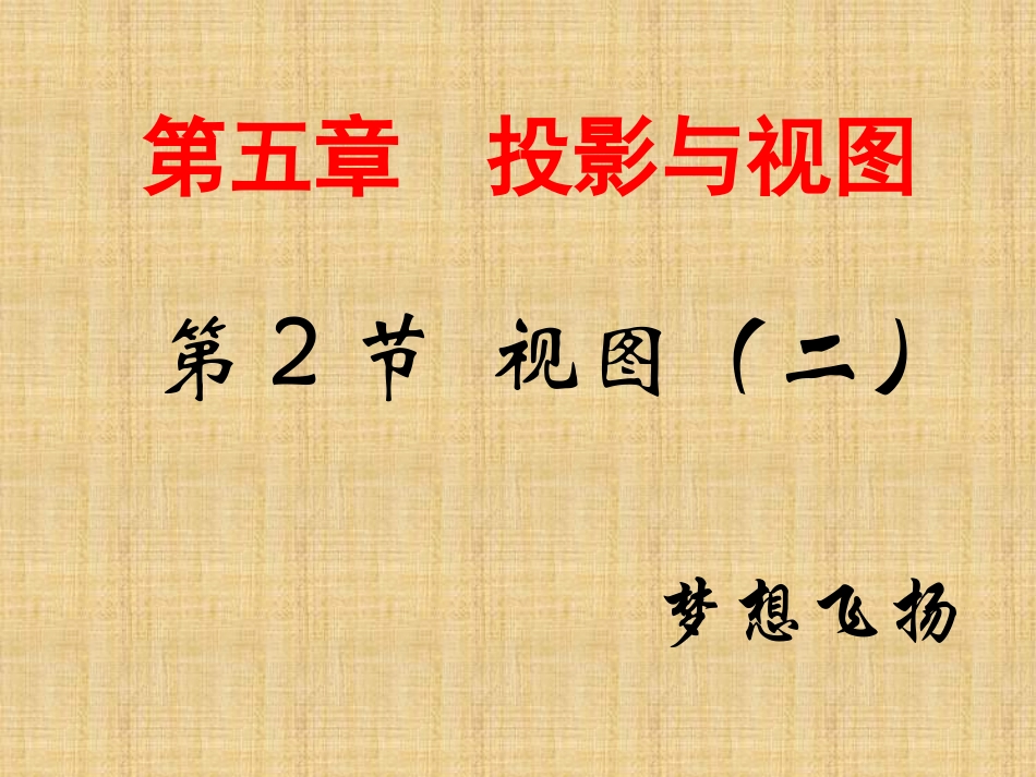 522视图（二）_第1页