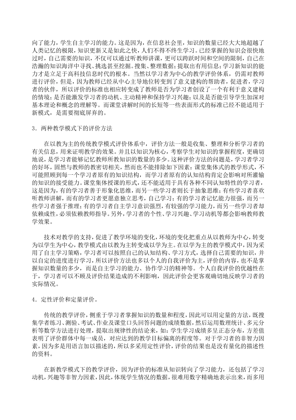 教学评价方式_第2页