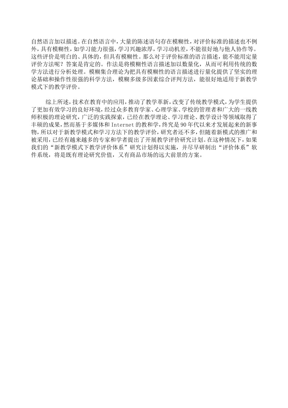 教学评价方式_第3页