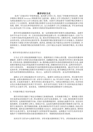教学评价方式