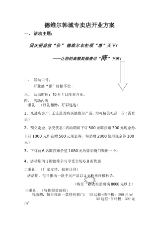韩城开业策划