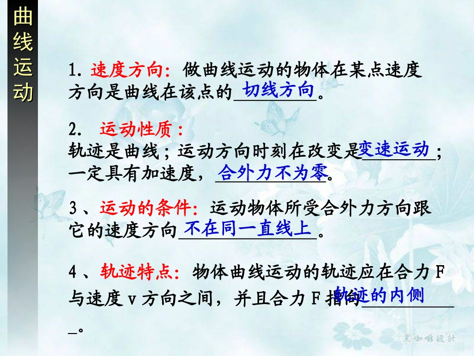 第五章_曲线运动复习_第3页