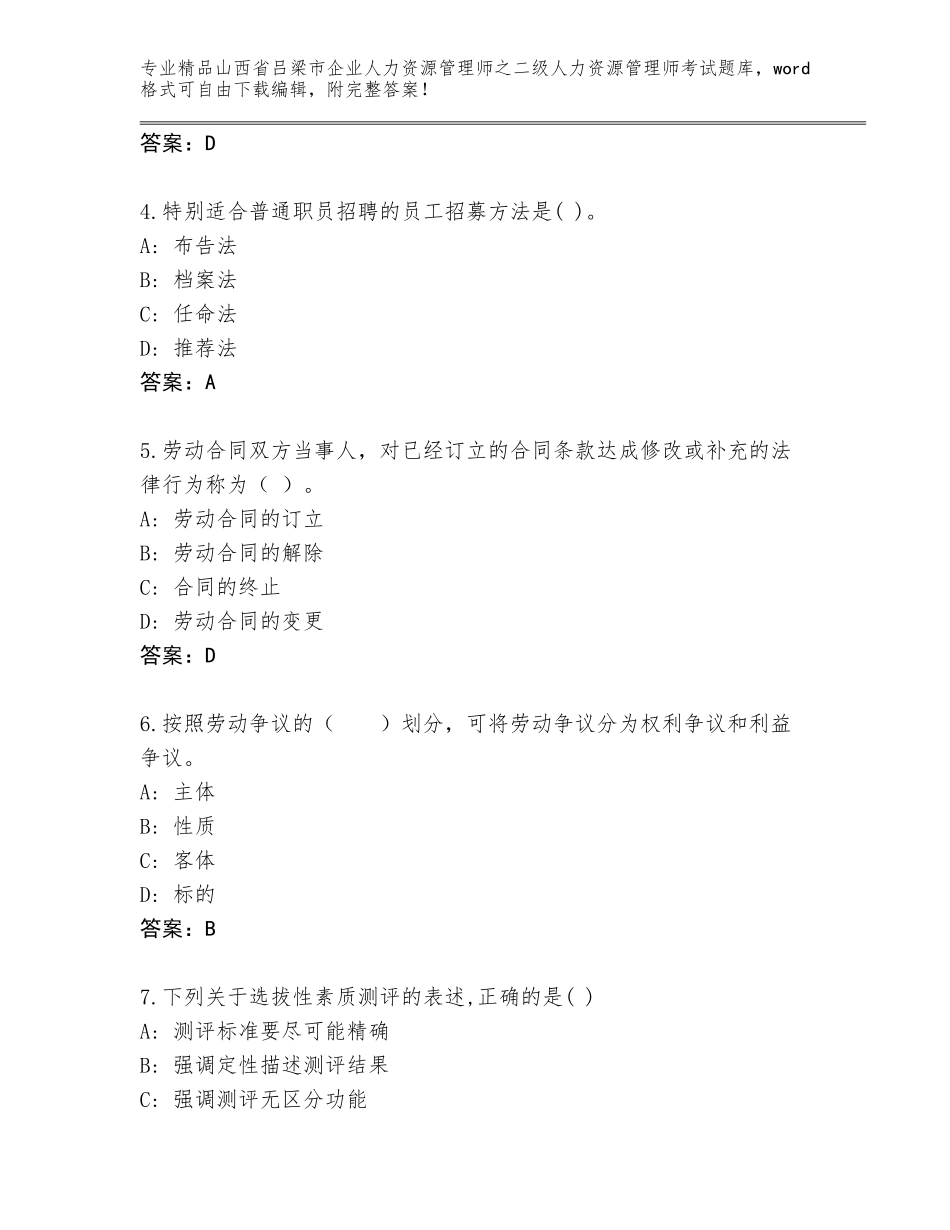 2024年山西省吕梁市企业人力资源管理师之二级人力资源管理师考试精品题库（真题汇编）_第2页