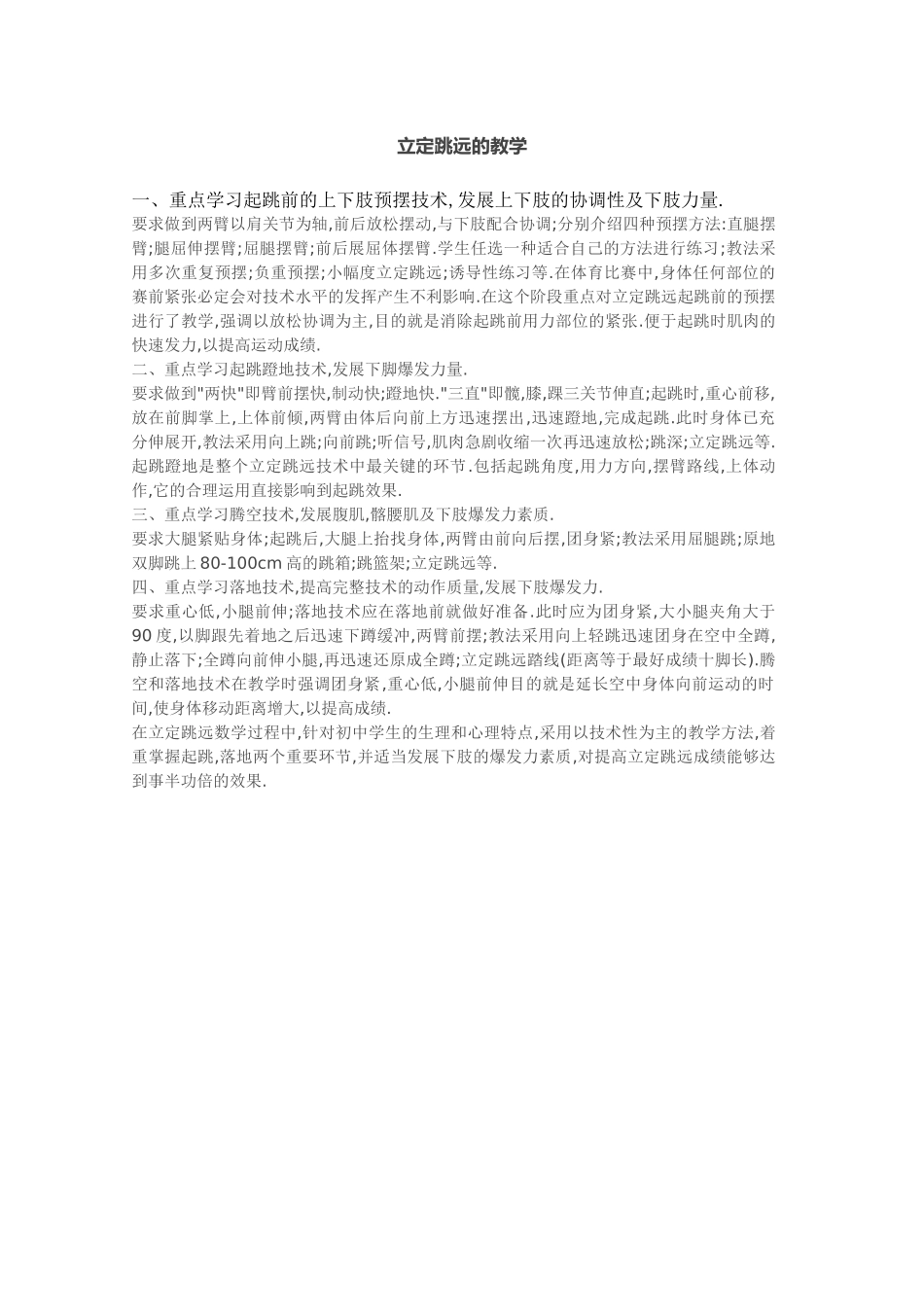 立定跳远的教学_第1页
