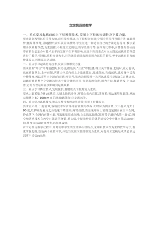 立定跳远的教学