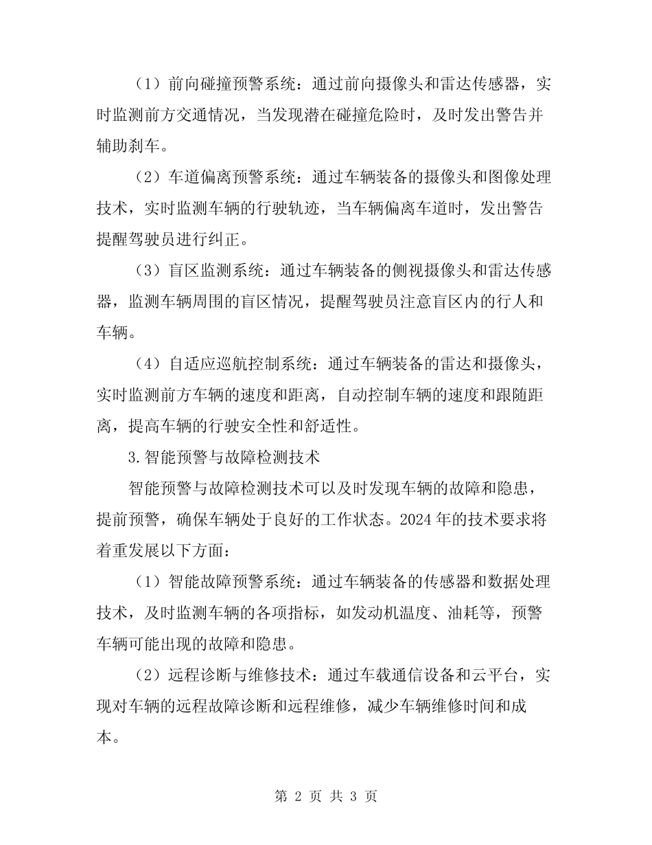 2024年营业性货运车辆安全运行技术要求 _第2页
