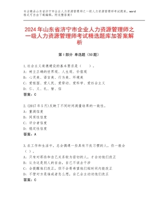 2024年山东省济宁市企业人力资源管理师之一级人力资源管理师考试精选题库加答案解析