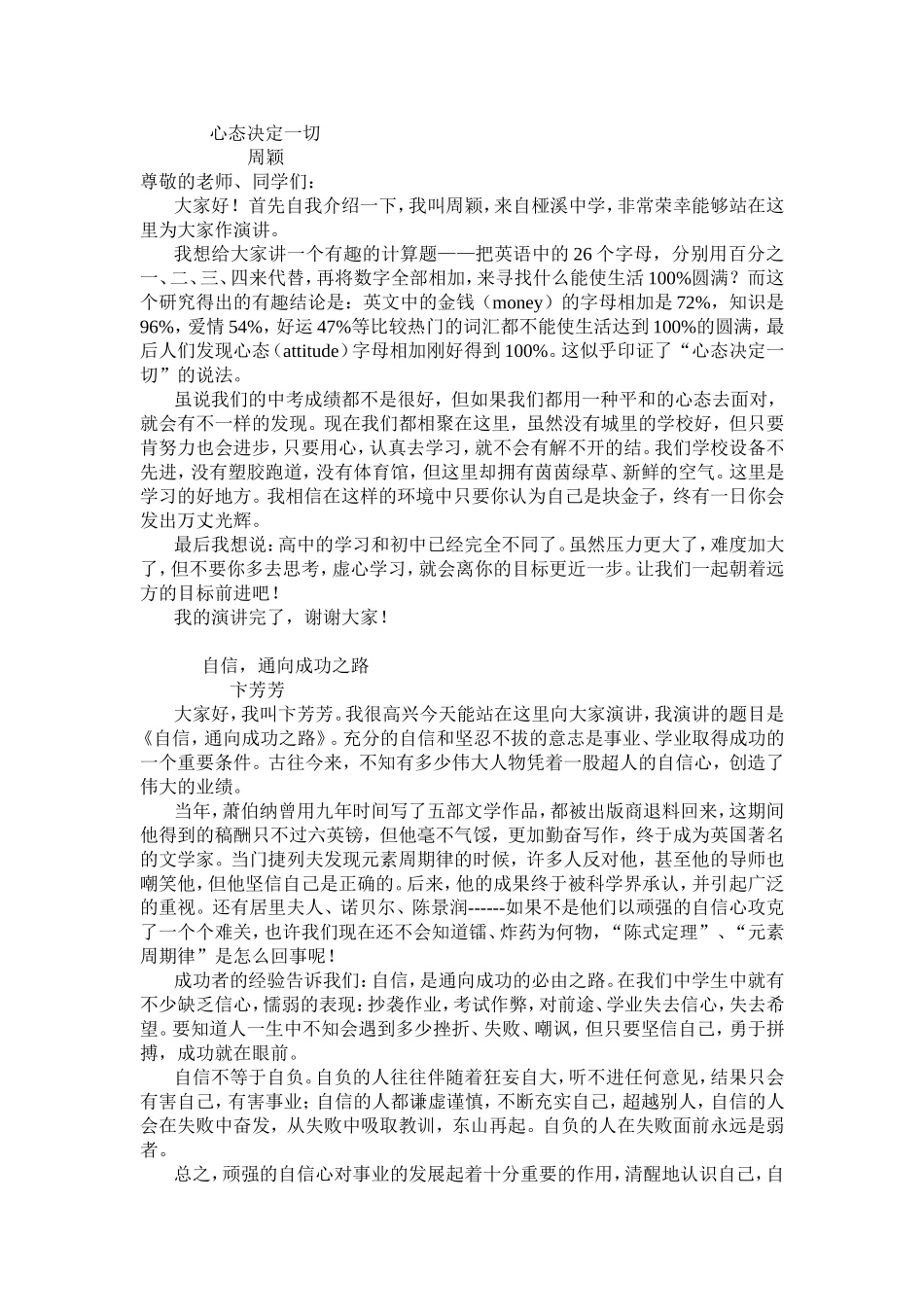 高一4班演讲稿_第1页