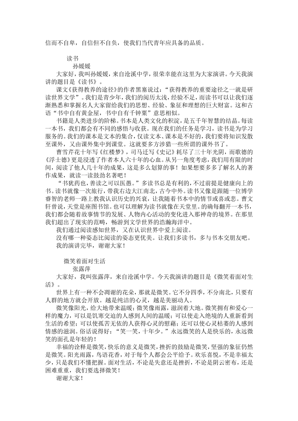 高一4班演讲稿_第2页