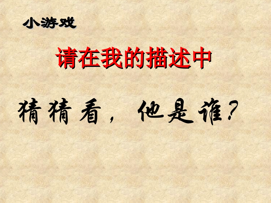 人物描写的课件_第1页
