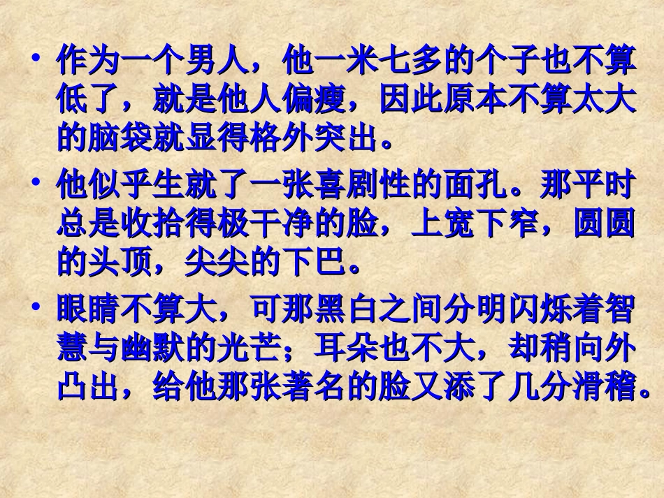人物描写的课件_第2页