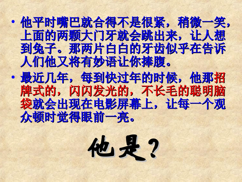 人物描写的课件_第3页