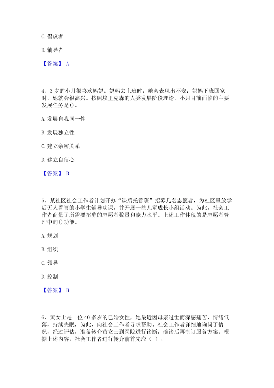 2024年社会工作者之中级社会综合能力能力提升试卷A卷附答案 _第2页