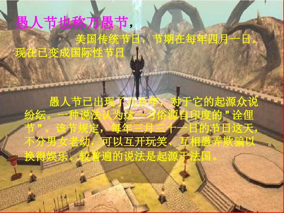 有趣的愚人节_第2页