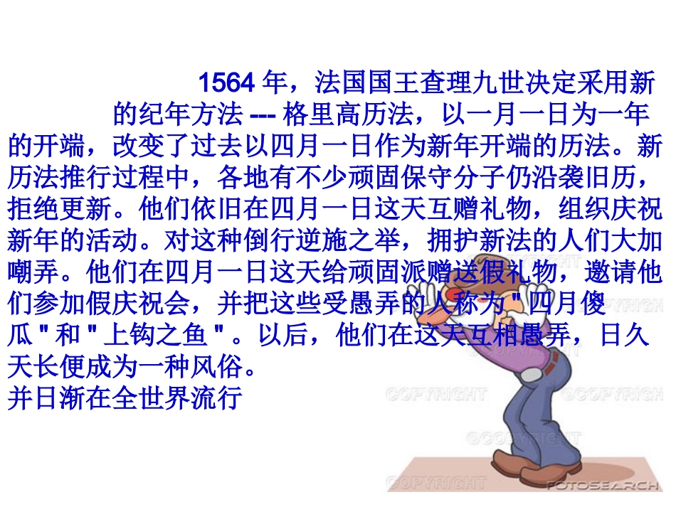 有趣的愚人节_第3页