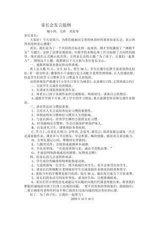 家长会发言提纲