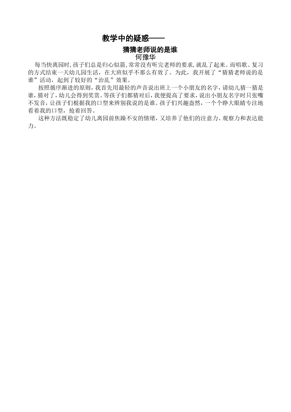 教学中的疑惑_第1页