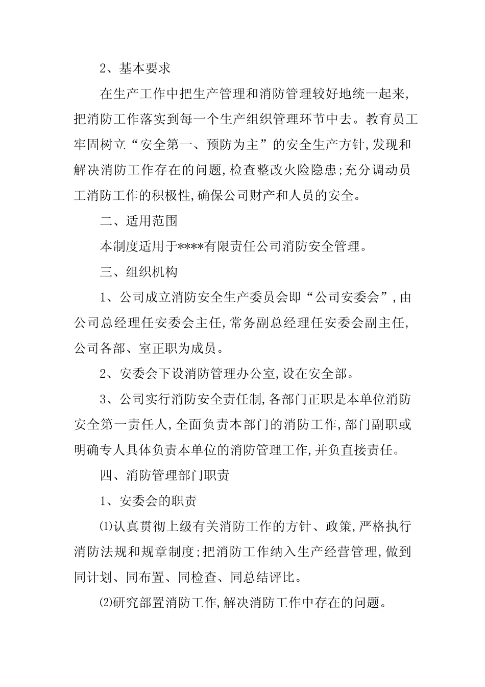 2024年水泥企业管理制度汇编(4篇)_第2页