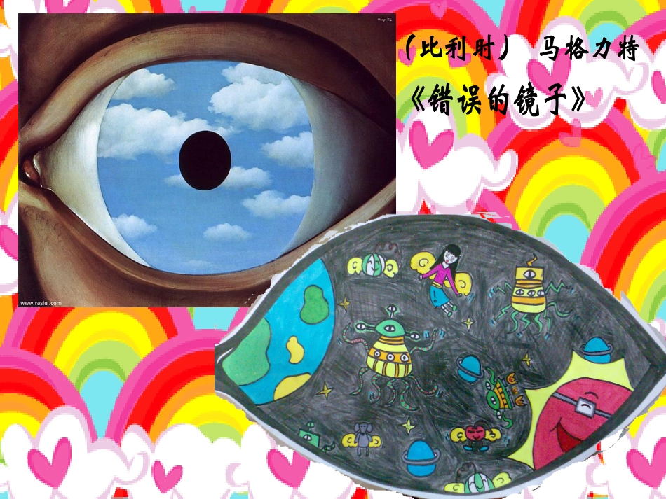 童眼看世界课件_第2页