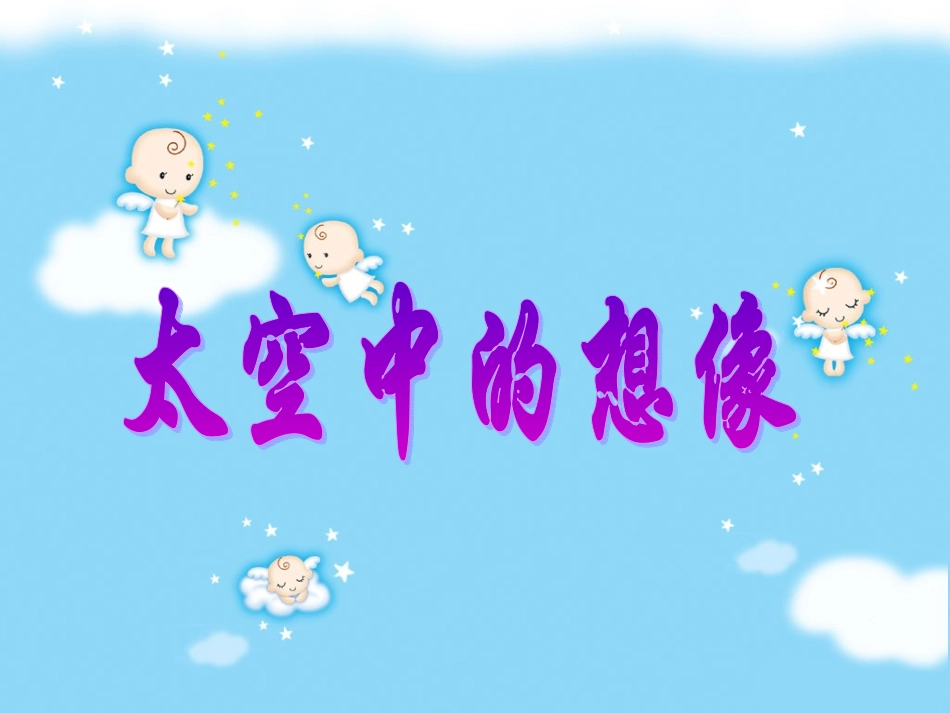 童眼看世界课件_第3页