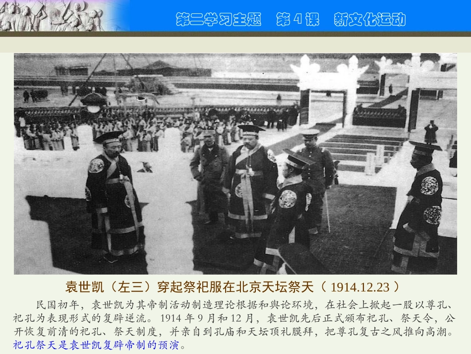 第8课　新文化运动_第3页
