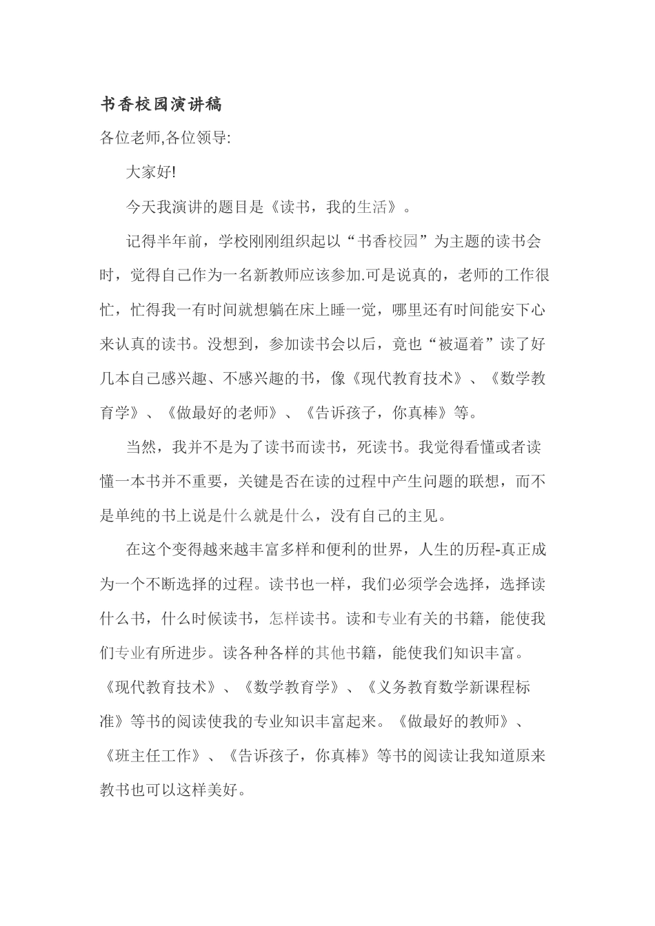 书香校园演讲稿_第1页