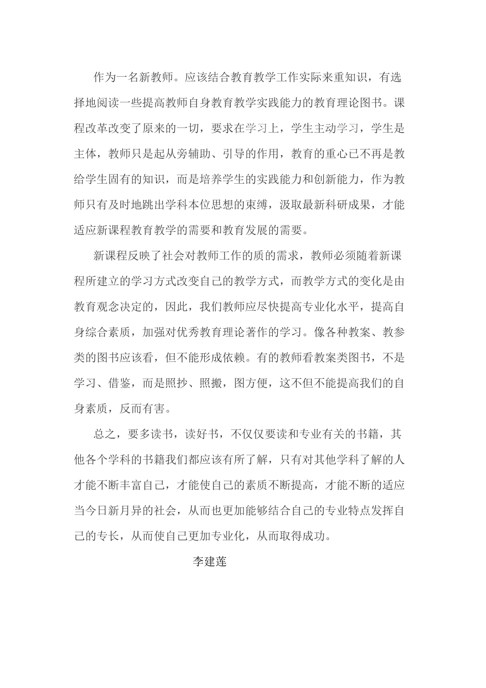 书香校园演讲稿_第2页