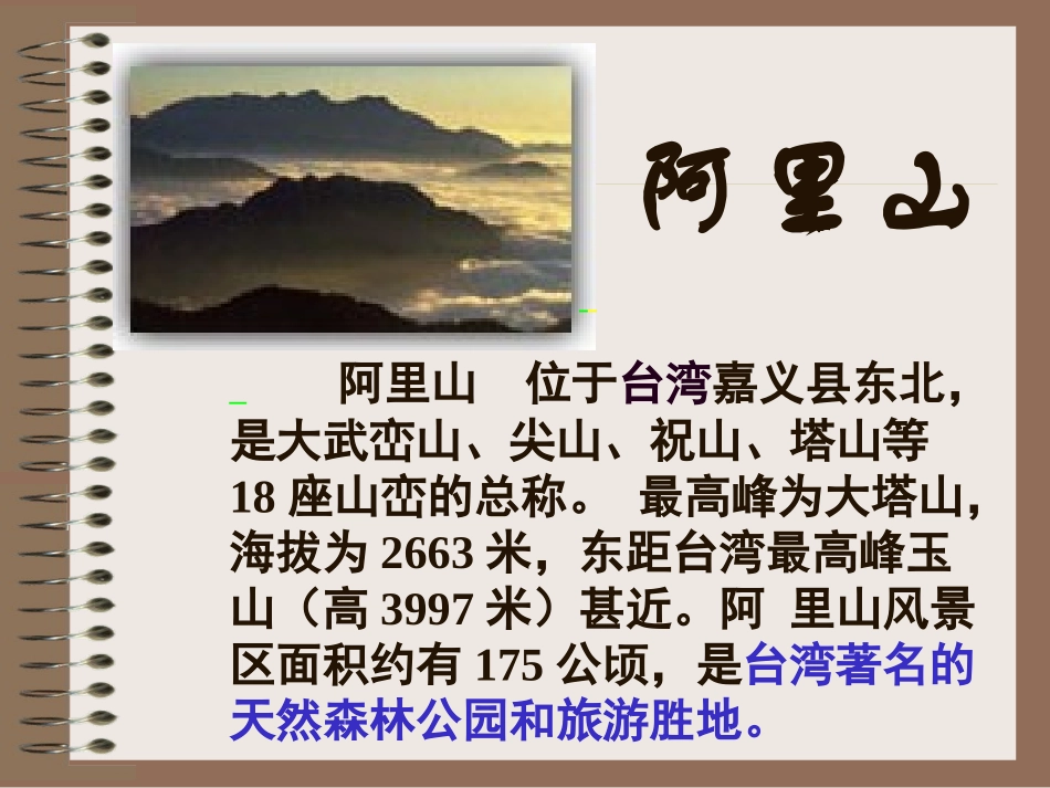 18阿里山纪行1_第1页