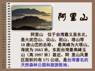 18阿里山纪行1