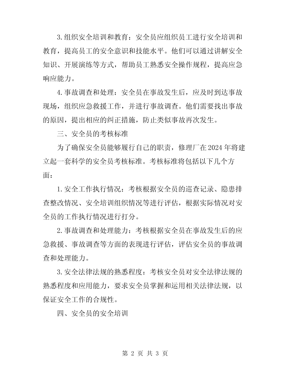 2024年修理厂安全员岗位安全生产责任制 _第2页