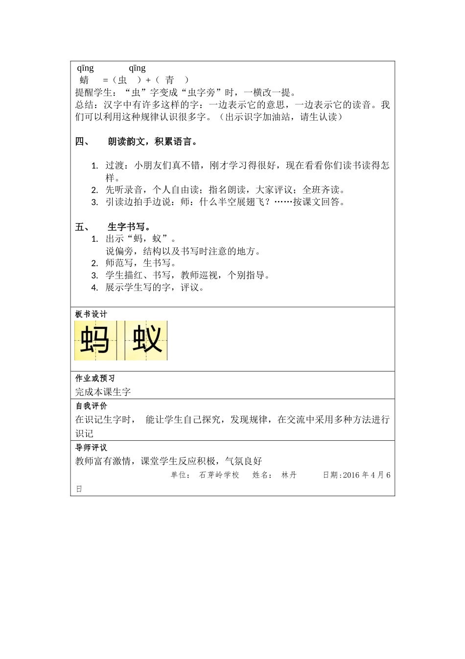 识字4教学设计_第2页