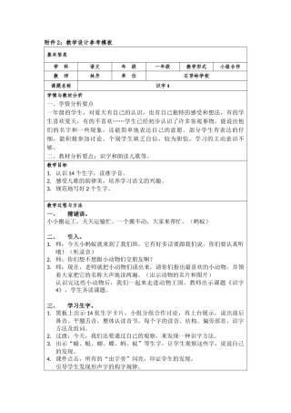 识字4教学设计