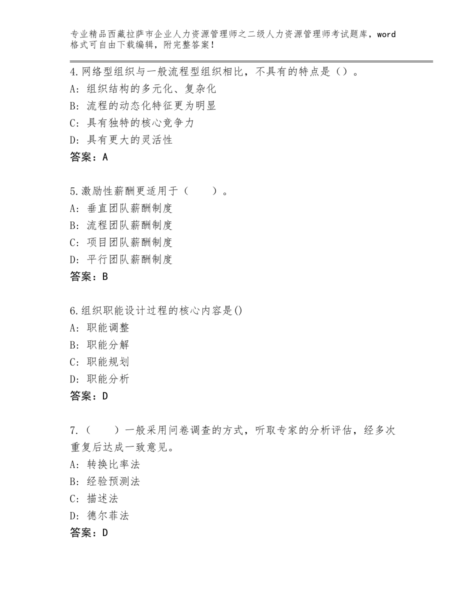 2024年西藏拉萨市企业人力资源管理师之二级人力资源管理师考试真题带答案（完整版）_第2页