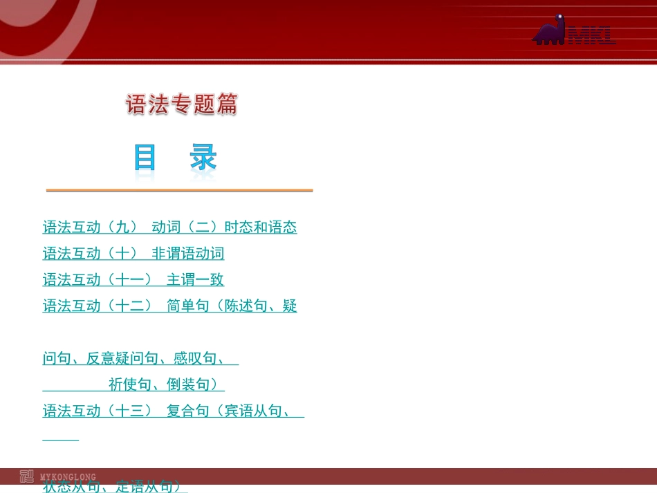 2012英语中考二轮复习精品课件语法专题9-13_第1页