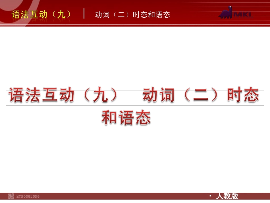 2012英语中考二轮复习精品课件语法专题9-13_第2页