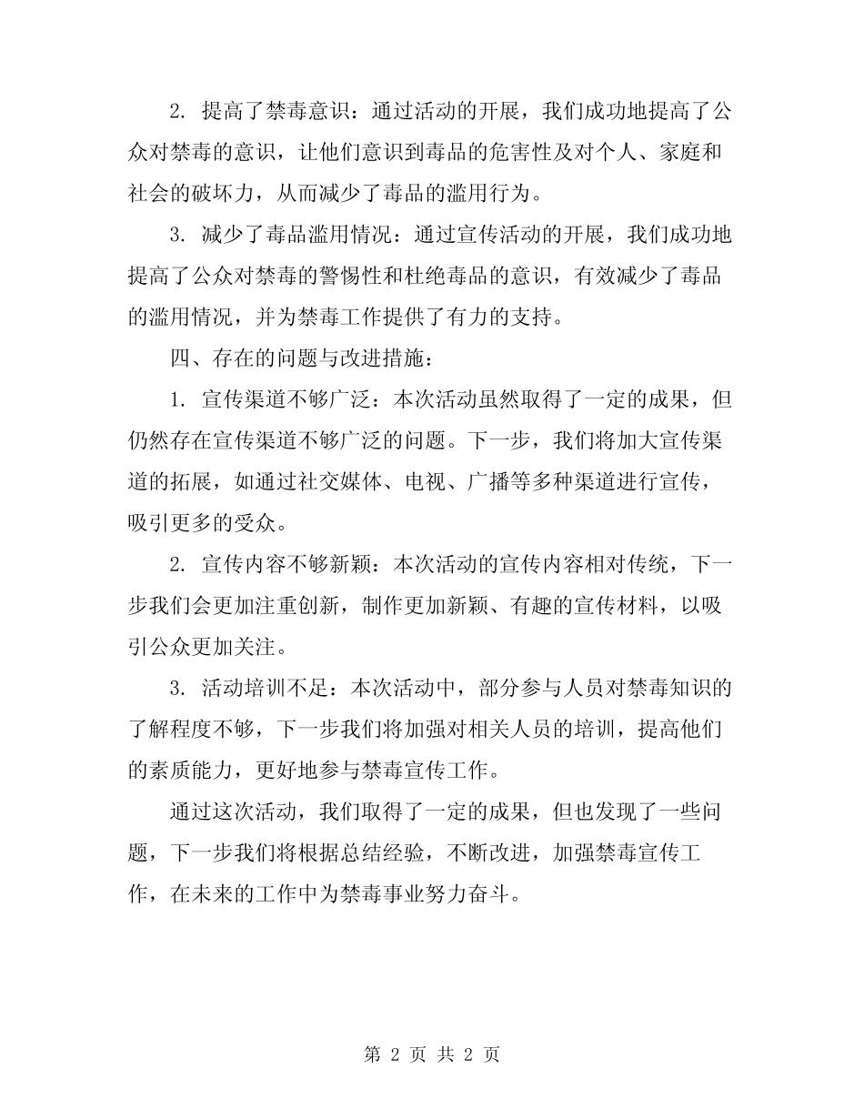 2024年医院禁毒宣传活动总结_第2页