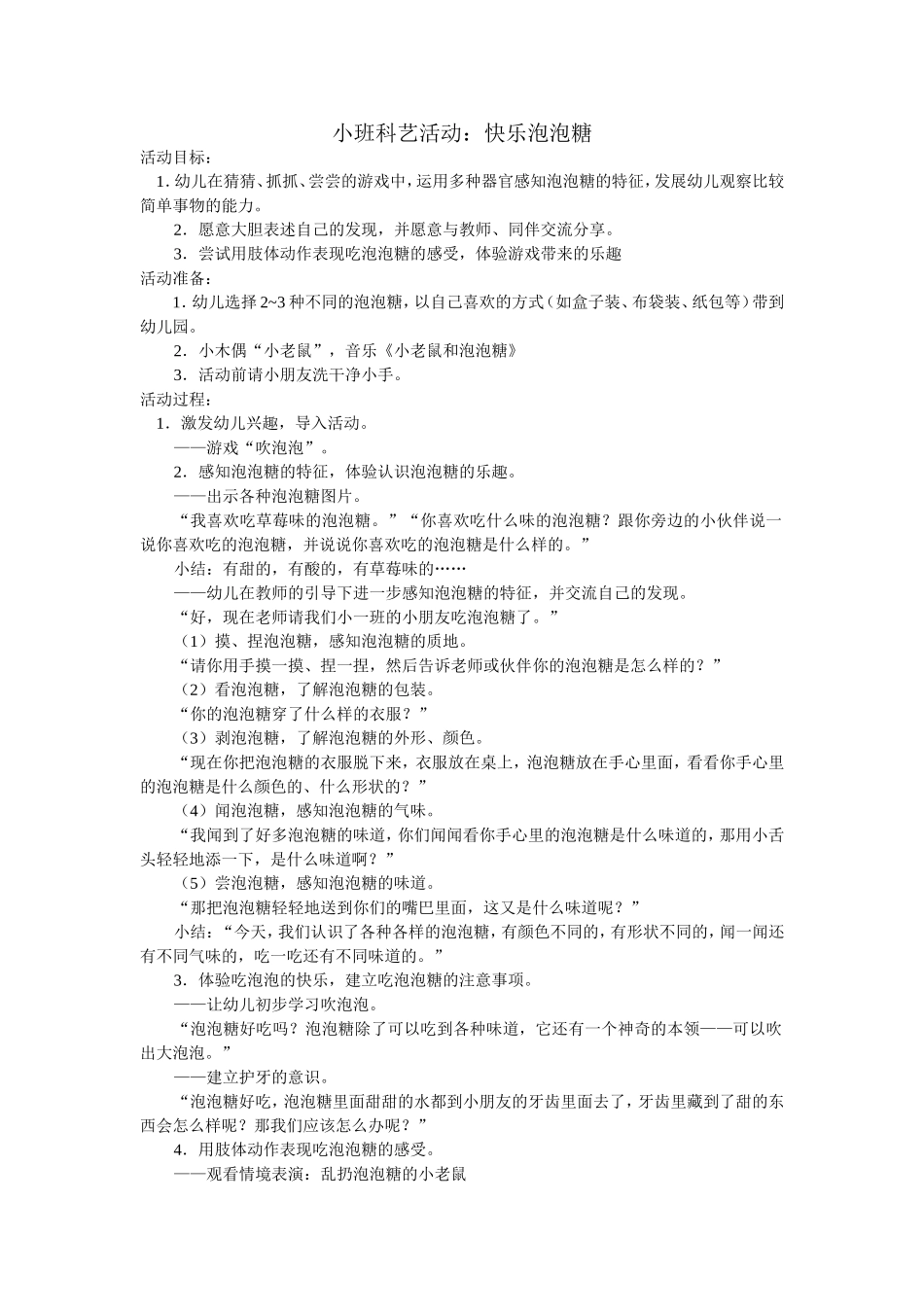 小班科艺活动1_第1页