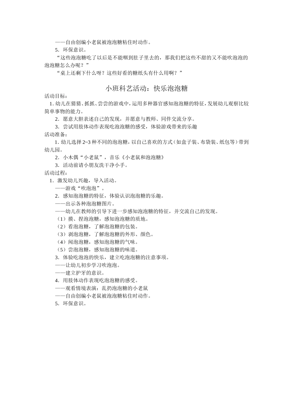 小班科艺活动1_第2页