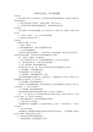 小班科艺活动1