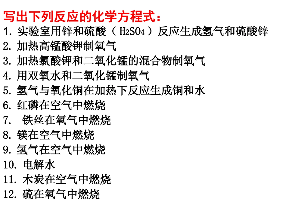 化学家庭作业_第1页