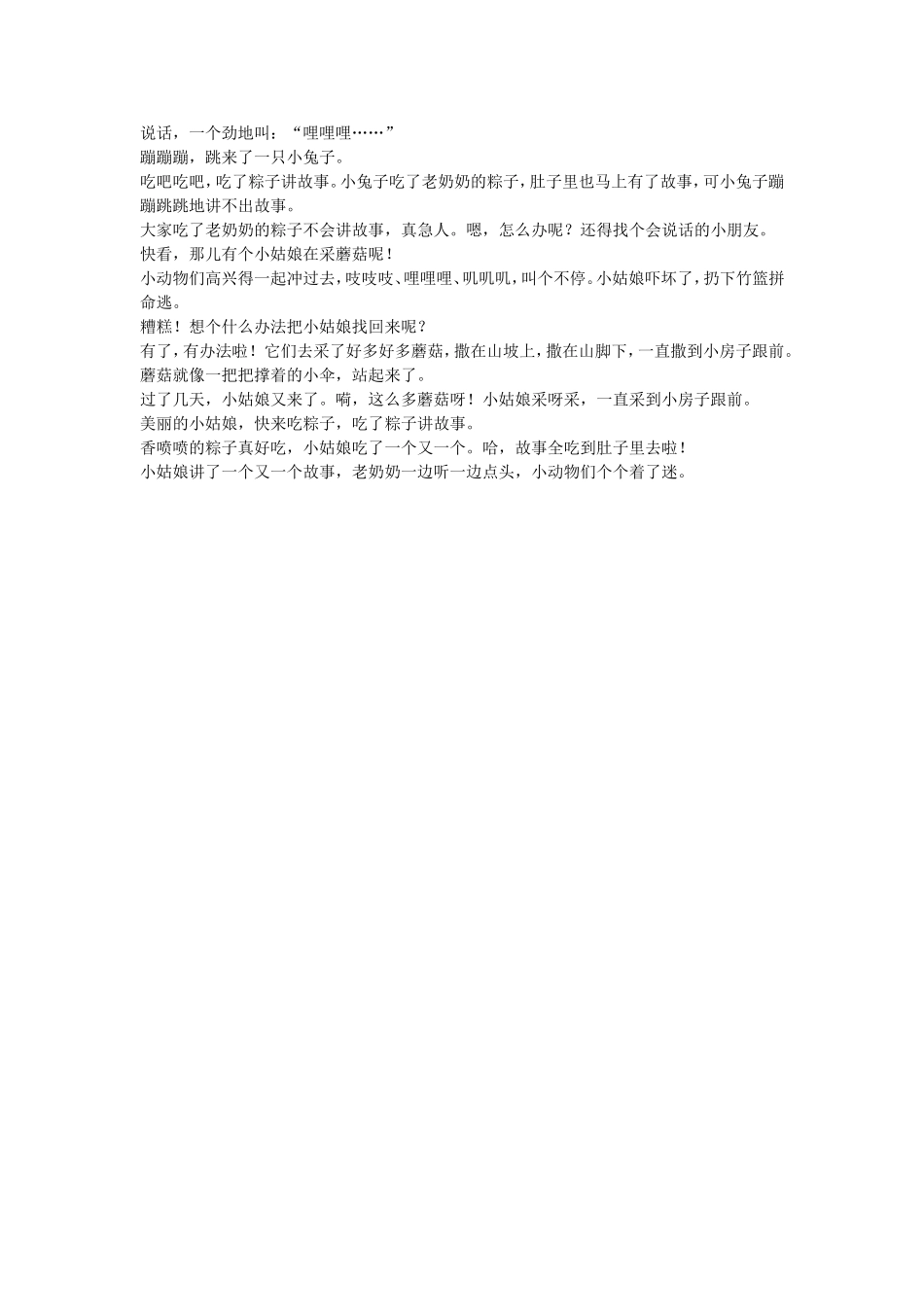 粽子里的故事_第2页