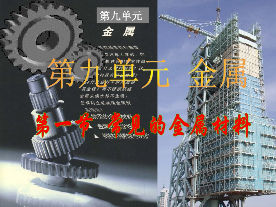 91常见的金属材料_第3页