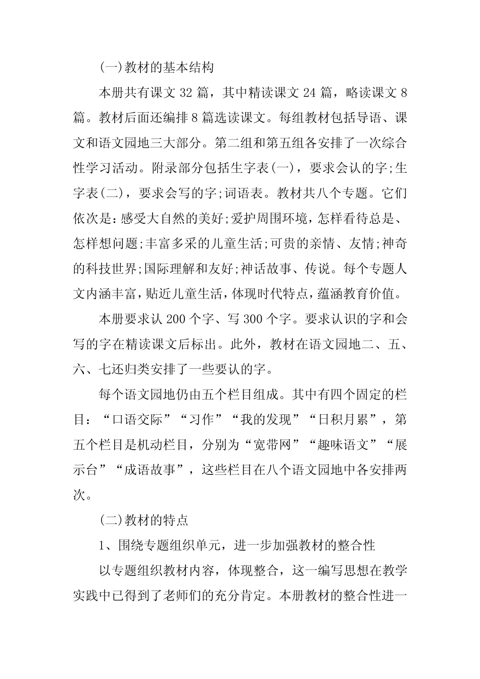 2024年三年级下册语文教学计划三篇 _第2页